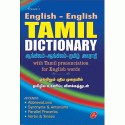 English-English-TAMIL  DICTIONARY 