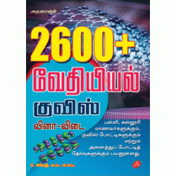 2600 + வேதியியல் குவிஸ்