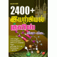 2400 + இயற்பியல் குவிஸ்