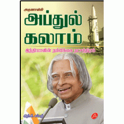 அப்துல் கலாம் ABDUL KALAM