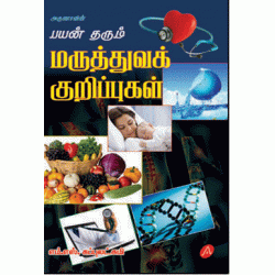 மருத்துவ குறிப்புகள் 