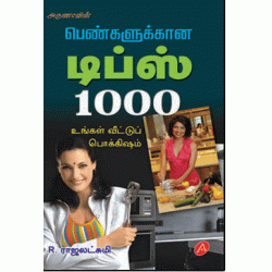 பெண்களுக்கான டிப்ஸ் 1000