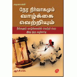 வாழ்க்கை வெற்றியும் 