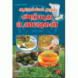 அற்புத உணவுகள் 