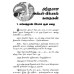 ARPUTHAMAANA AKBAR BIRBAL KATHAIGAL அற்புதமான அக்பர் பீர்பல் கதைகள்
