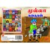 முல்லா கதைகள் MULLA STORIES 9788194405092