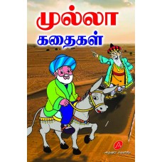 முல்லா கதைகள் MULLA STORIES 9788194405092