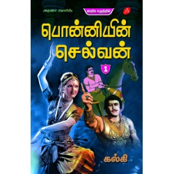 PONNIYIN SELVAN 1-5 volumes பொன்னியின் செல்வன் 1-5 volumes