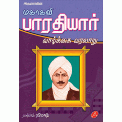 பாரதியார் வாழ்க்கை வரலாறு BHARATHIYAR VALKAI VARALARU