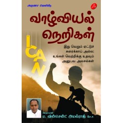 வாழ்வியல் நெறிகள் VAAZHVIYAL NERIGAL M. VINCENT AMALRAJ