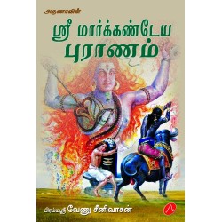 ஸ்ரீ மார்க்கண்டேய  புராணம் வேணு சீனிவாசன் SRI MAARKANDEYA PURAANAM 9789390989683