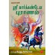 ஸ்ரீ மார்க்கண்டேய  புராணம் வேணு சீனிவாசன் SRI MAARKANDEYA PURAANAM 9789390989683