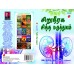 சிறுநீரக சித்த மருத்துவம், SIRUNEERAGA SIDDHA MARUTHTHUVAM, V. TAMIZHAZHAGAN, 9789390989768