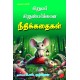 சிறுவர் சிறுமியர்க்கான  நீதிக்கதைகள் SIRUVAR SIRUMIYARUKKAANA NEEDHI KADHAIGAL MULLAI PL MUTHAIAH 9789390989997