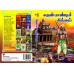 தென்பாண்டிச் சிங்கம் கலைஞர் மு. கருணாநிதி Thenpandi Singam by Kalaignar Mu. Karunanidhi 9788197544453