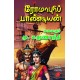 ரோமாபுரிப்  பாண்டியன் கலைஞர் மு. கருணாநிதி ROMAPURI PANDIYAN   by Kalaignar Mu. Karunanidhi 9788197544491