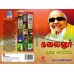கலைஞர்  அமர காவியம், நடேச. வைத்தியநாதன் KALAIGNAR AMARA KAAVIYAM  by NATESA VAITHIYANATHAN 9788197544422