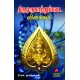 திருமுருகாற்றுப்படை  விளக்கம்  கி.வா. ஜகந்நாதன் THIRUMURUKATRUPADAI KI.VA. JAGANNATHAN 9788197544477