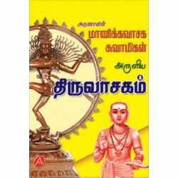 திருவாசகம்-மூலம் THIRUVASAGAM MOOLAM