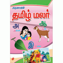 தமிழ் மலர் TAMIL MALAR