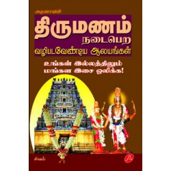 திருமணம் நடைபெற