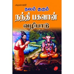 நலம் தரும் நந்தி பகவான் வழிபாடு