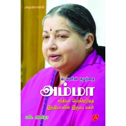 கடவுளின் குழந்தை அம்மா