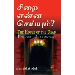 சிறை என்ன செய்யும்? THE HOUSE OF THE DEAD