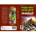 அனுபவமே வாழ்வின் வெற்றி ANUBAVAMAE VAAZHVIN VETRI M. VINCENT AMALRAJ
