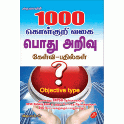 1000 பொது அறிவு 1000 POTHU ARIVU