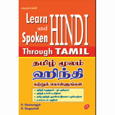 Learn hindi through tamil