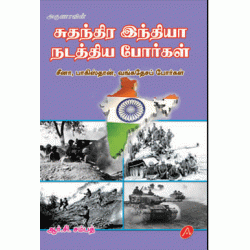 சுதந்திர இந்தியா நடத்திய போர்கள்