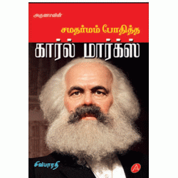 கார்ல் மார்க்ஸ் KARL MARX