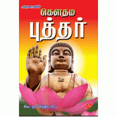 கௌதம புத்தர்