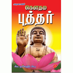 கௌதம புத்தர்