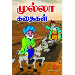 முல்லா கதைகள் MULLA STORIES 9788194405092